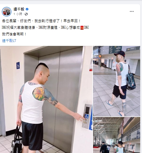 連千毅6月時準備去坐牢。(圖/翻攝自臉書,資料畫面)