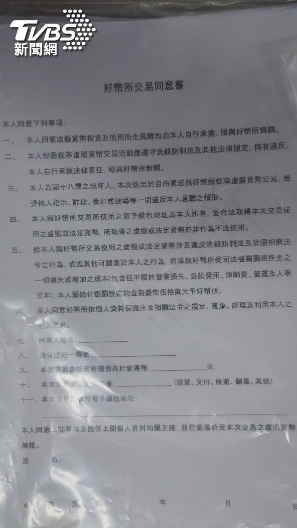 詐騙集團假冒虛擬貨幣投資公司。（圖／TVBS）