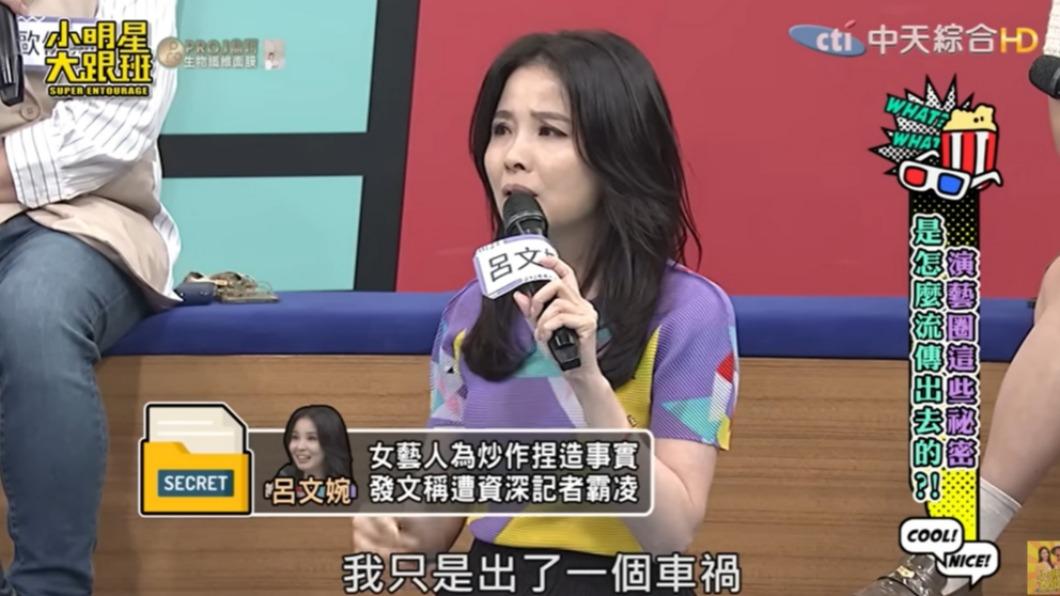 呂文婉回想當時的錄影情況。(圖/翻攝自小明星大跟班YouTube)