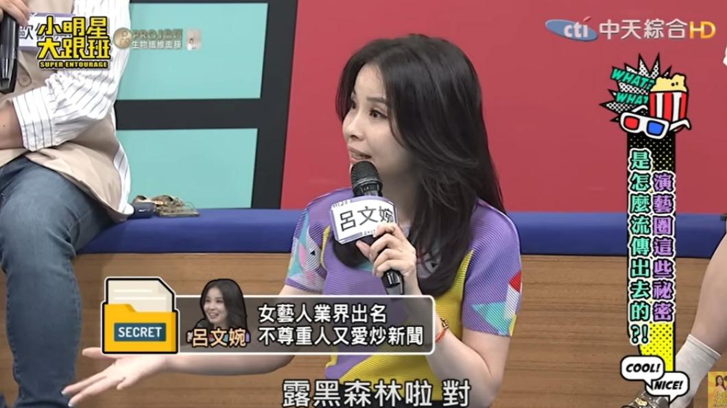 呂文婉說該女藝人愛搏版面。(圖/翻攝自小明星大跟班YouTube)