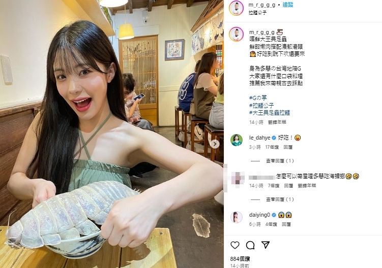 啦啦隊女神李多慧吃大王具足蟲拉麵,親曝心得。(圖/翻攝自山G哥IG)