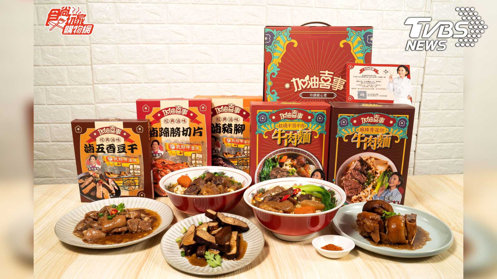 端午送禮首選 《食尚玩家購物網》攜人氣戲劇推「珍饌暖心禮盒」