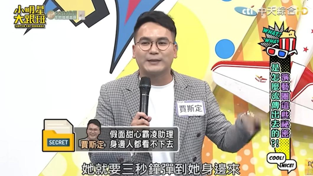 記者賈斯定爆料某女歌手行徑。(圖/翻攝自小明星大跟班YouTube)