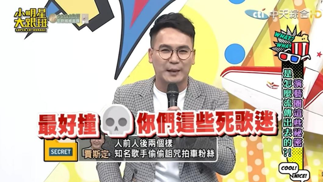 賈斯定說某歌手人前人後差很大。(圖/翻攝自小明星大跟班YouTube)