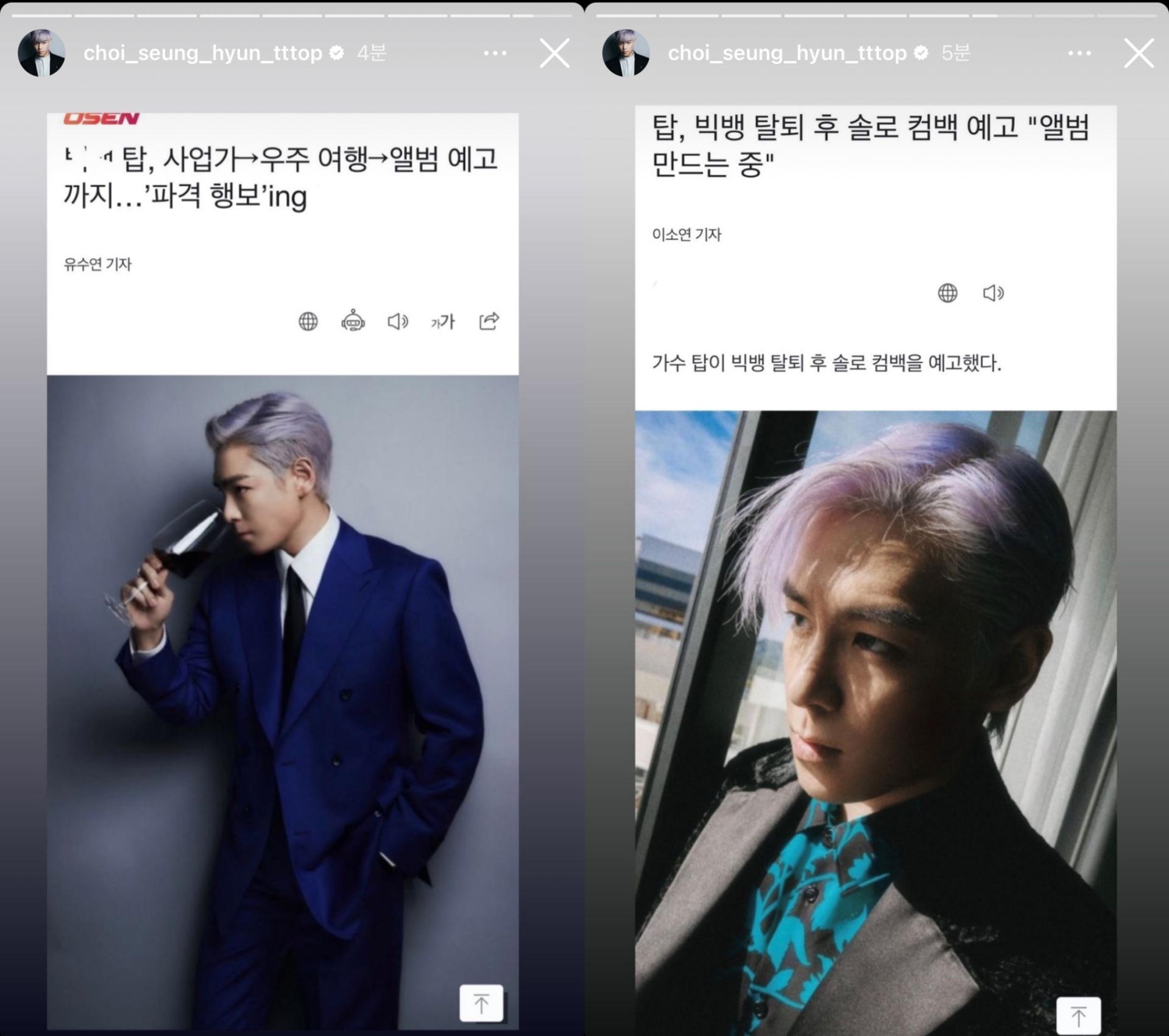 T.O.P截圖韓媒報導,同樣抹掉BIGBANG的團名,或是分享強調他退團的新聞。(圖/翻攝自T.O.P IG)