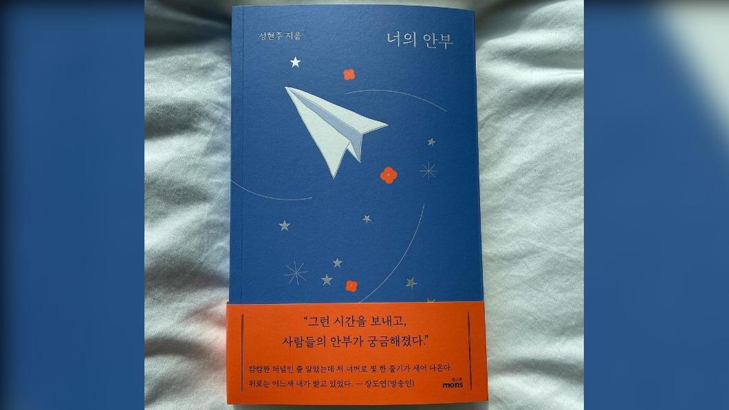 成賢珠在愛子書厚離世後,推出散文《你的問候》。 (圖/翻攝自hyunju06 IG)