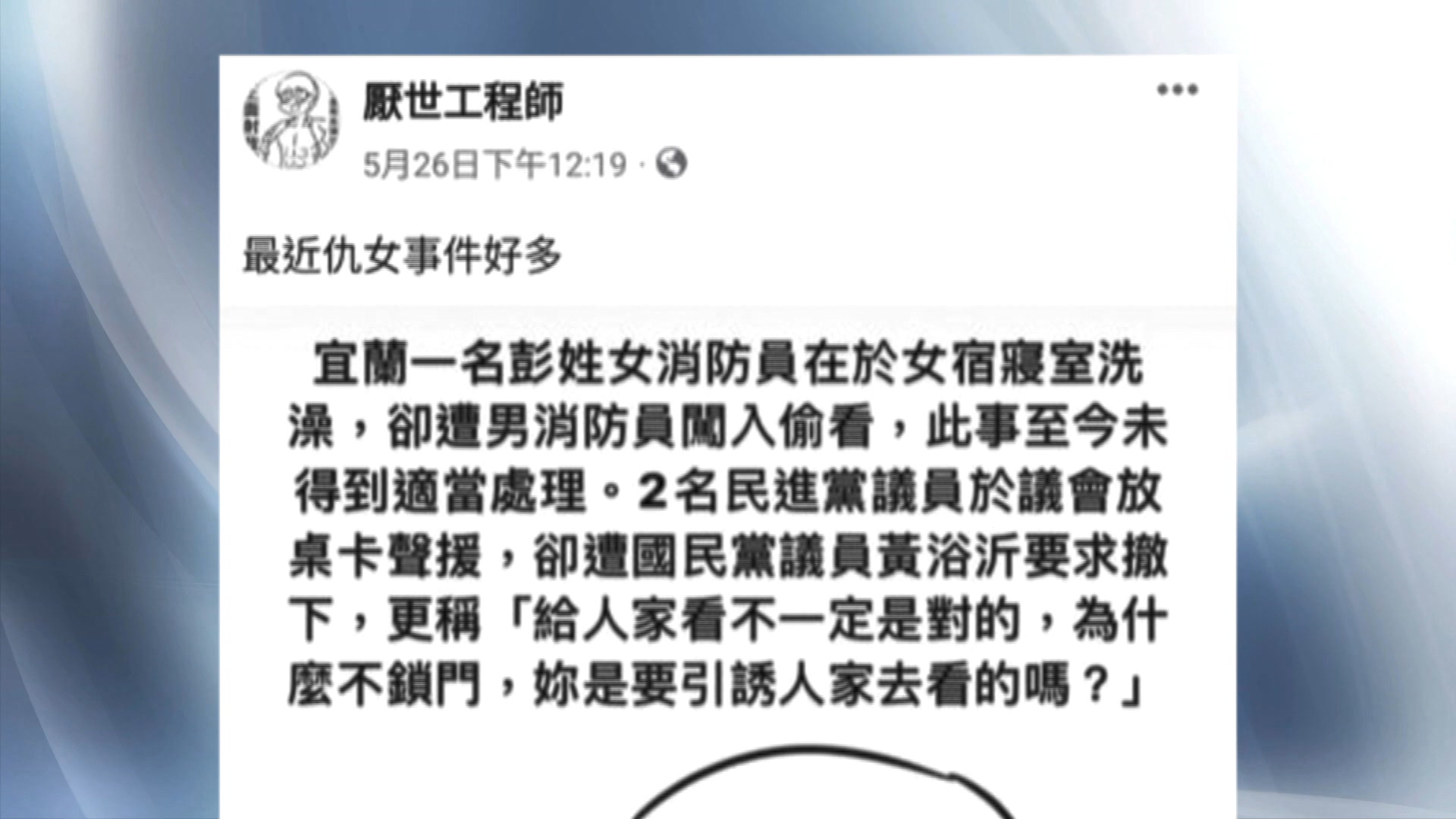 翻攝臉書/厭世工程師