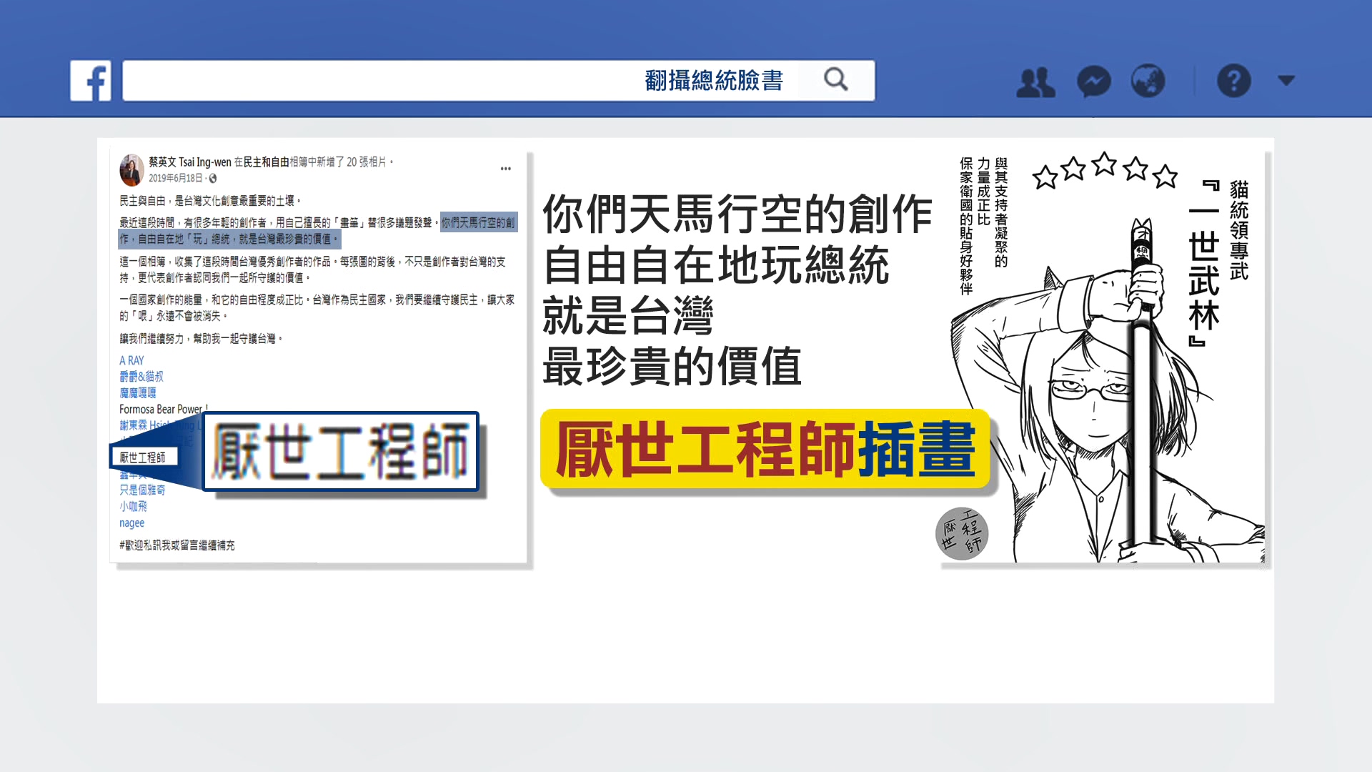 翻攝/總統蔡英文臉書