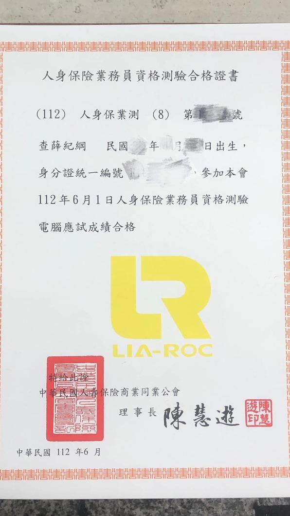 薛紀綱考取人身保險業務員資格。(圖/翻攝自薛紀綱臉書)