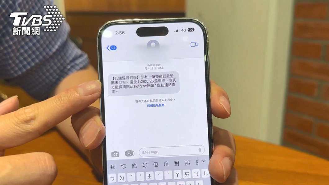 是假的!交通罰單寄簡訊「怪網址」騙繳費 公路局:別點
