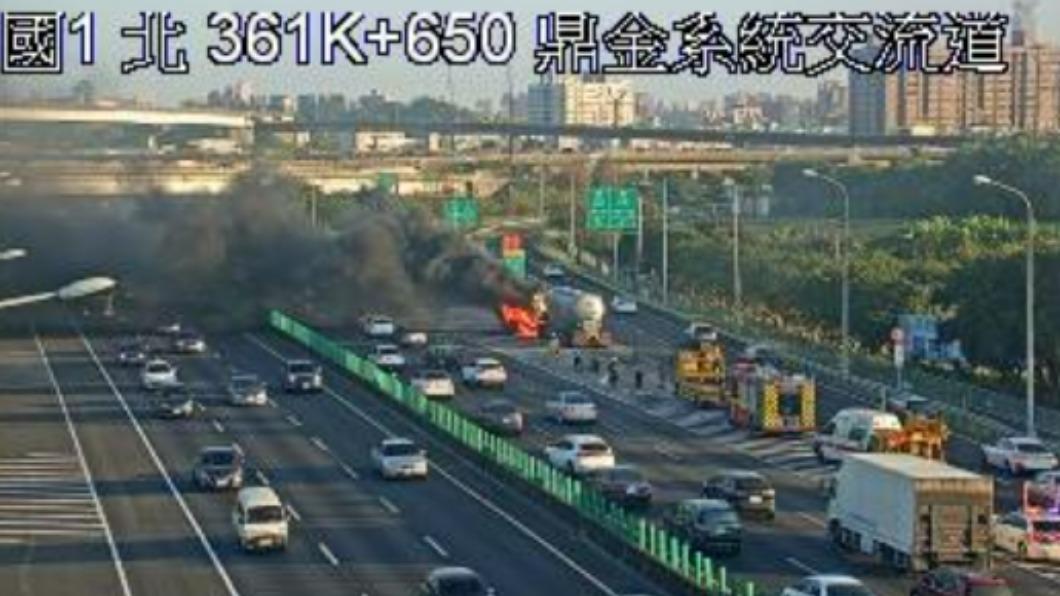 快訊/國一鼎金化學槽車起火。(圖/翻攝自高公局)