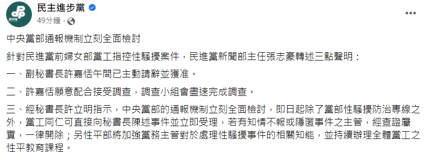 民進黨發布聲明。(圖/翻攝自民主進步黨臉書)