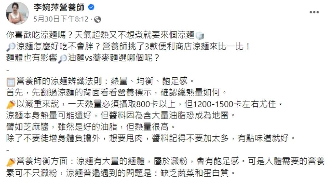 營養師的涼麵辨識法則。(圖/翻攝自李婉萍營養師臉書)