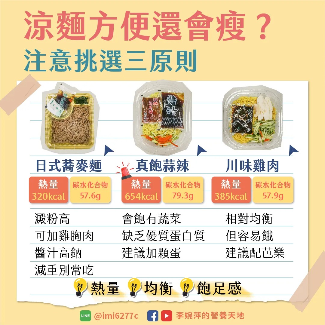 營養師自己偏愛「蒜辣涼麵」。(圖/翻攝自李婉萍營養師臉書)