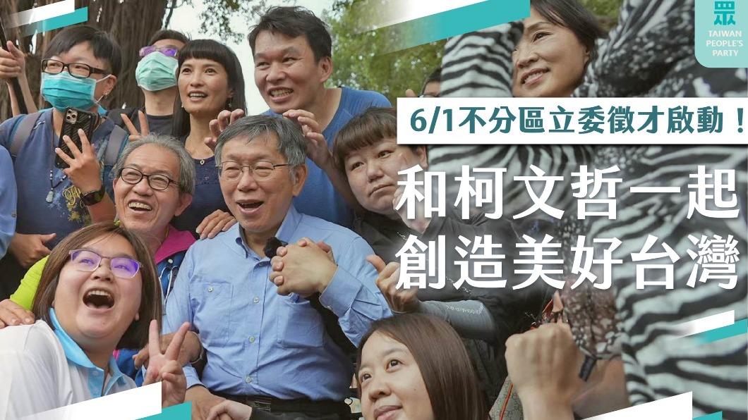 民眾黨向天下徵才。(圖/翻攝自民眾黨臉書)