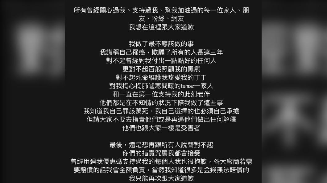麵包包發文道歉認裝病,欺騙所有人3年。(圖/翻攝自oanpanmano IG)