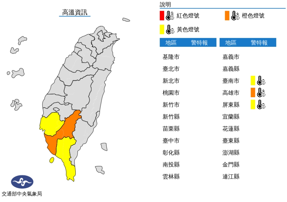 中央氣象局針對3縣市發布高溫特報。(圖/中央氣象局)
