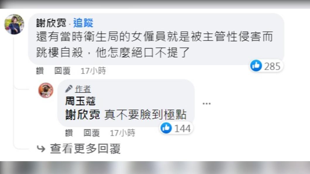 周玉蔻痛批侯友宜不要臉到極點。(圖/翻攝自周玉蔻臉書)