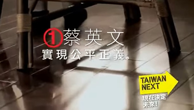 導演「輝哥」曾替蔡英文拍攝競選廣告。(圖/翻攝YT)