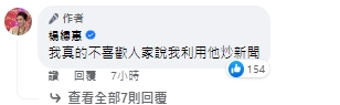 楊繡惠坦言「我真的不喜歡人家說我利用他炒新聞」（圖／翻攝自楊繡惠臉書）