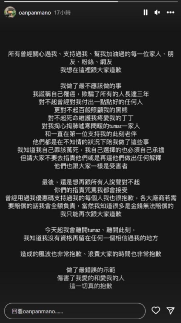 麵包包發長文道歉。(圖/翻攝自@oanpanmano IG)