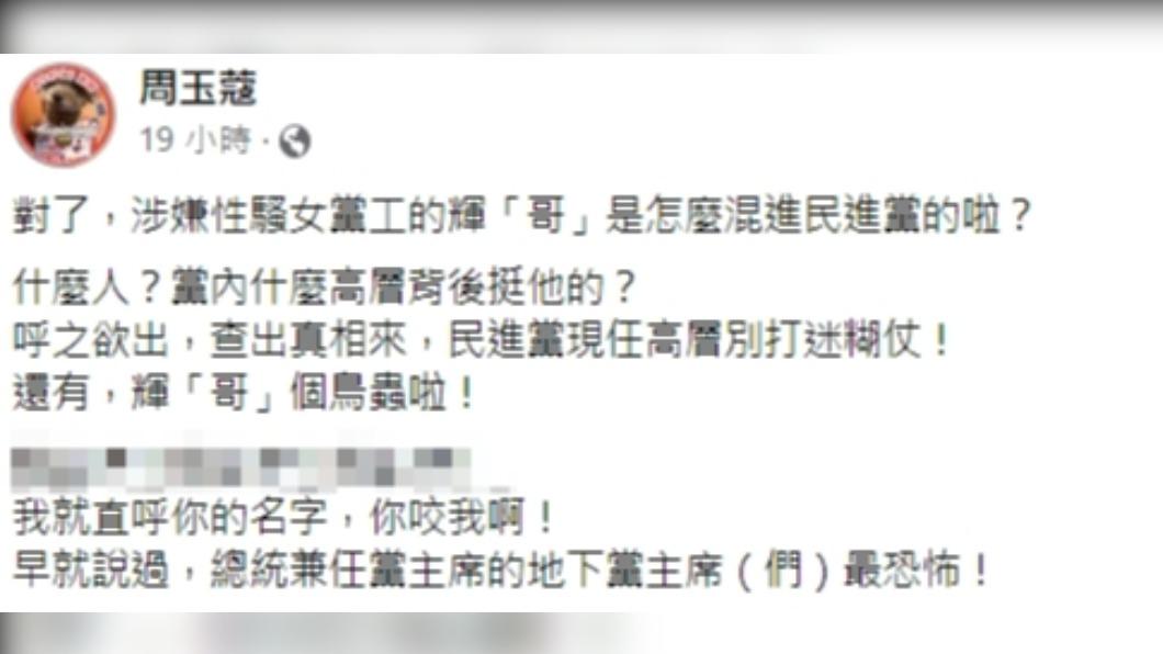 周玉蔻喊話民進黨高層別打迷糊仗。(圖/翻攝自周玉蔻臉書)