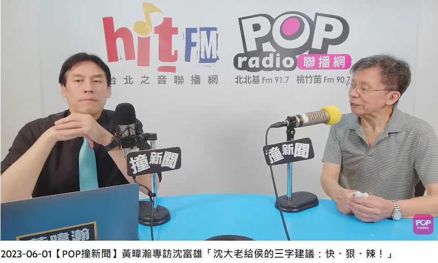 沈富雄在節目中直言,支持度大跌對於侯友宜來說是個響亮的警鐘。(圖/翻攝自《POP撞新聞》YT)