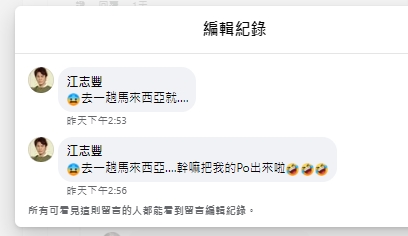 歌手江志豐竟留,「去一趟就…」後來已更改文字(圖/翻攝自楊繡惠臉書)