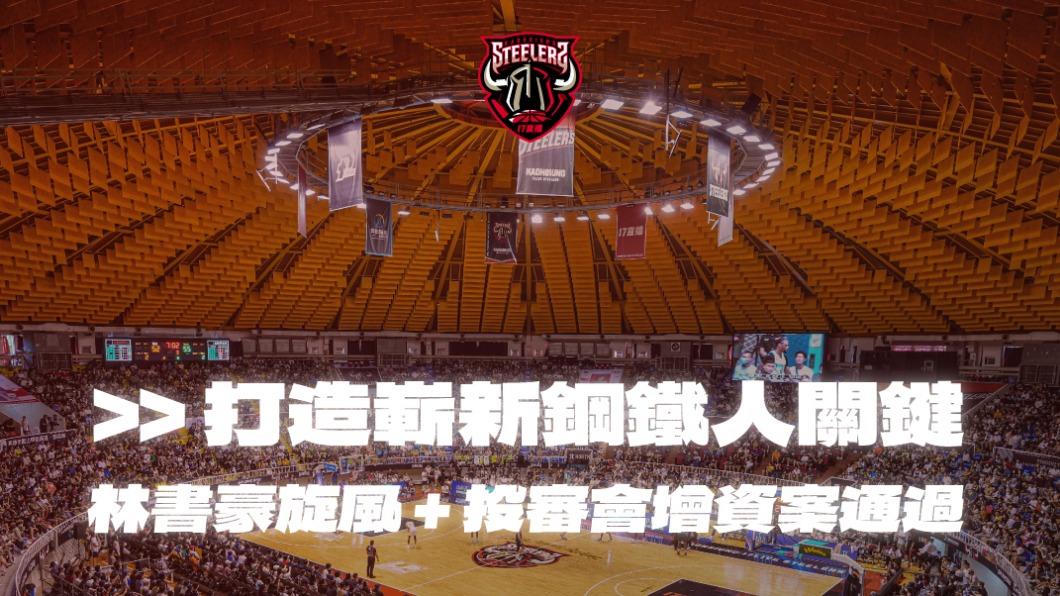 鋼鐵人誓言打造全新風貌。(圖/球團提供)