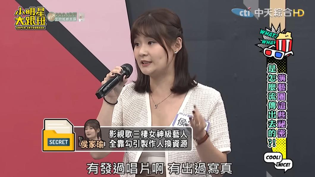 女星身分線索曝光,曾出過唱片、拍寫真。(圖/翻攝自《小明星大跟班》YT)