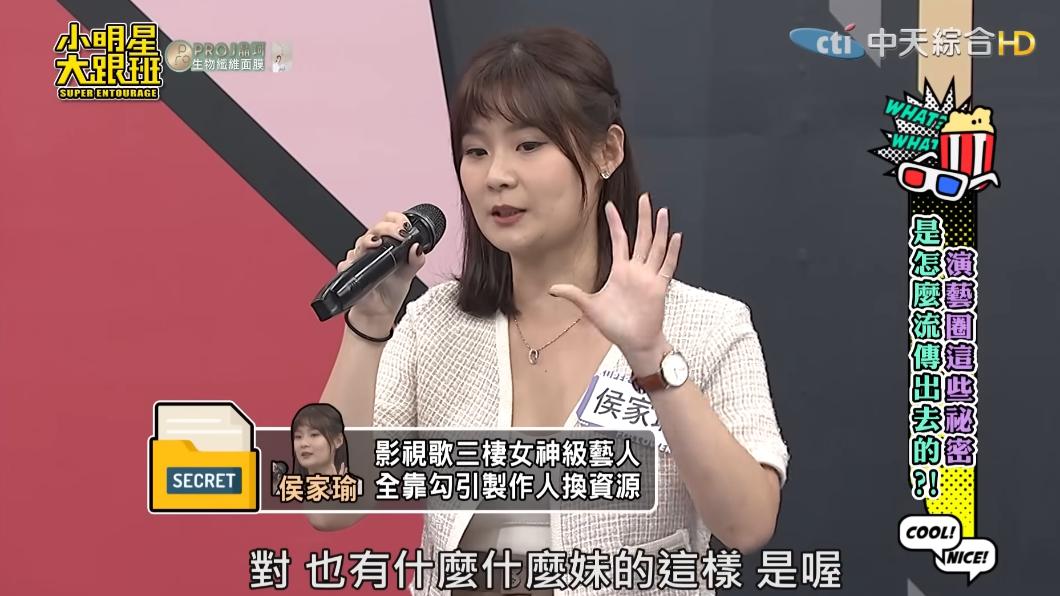 該女星被封過「XX女神」、「XX妹」。(圖/翻攝自《小明星大跟班》YT)