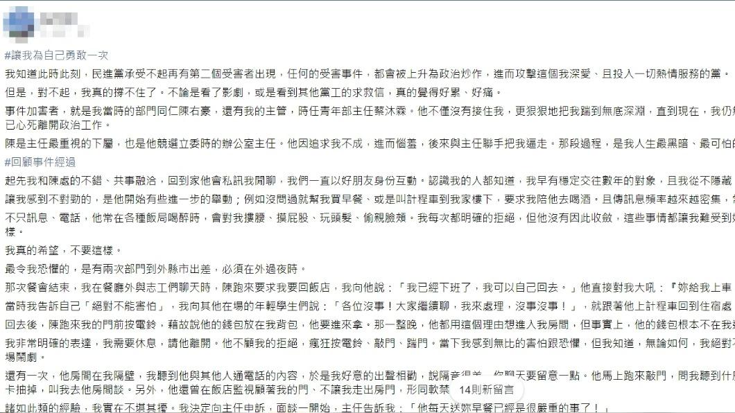 黨工發文。(翻攝自當事人臉書)