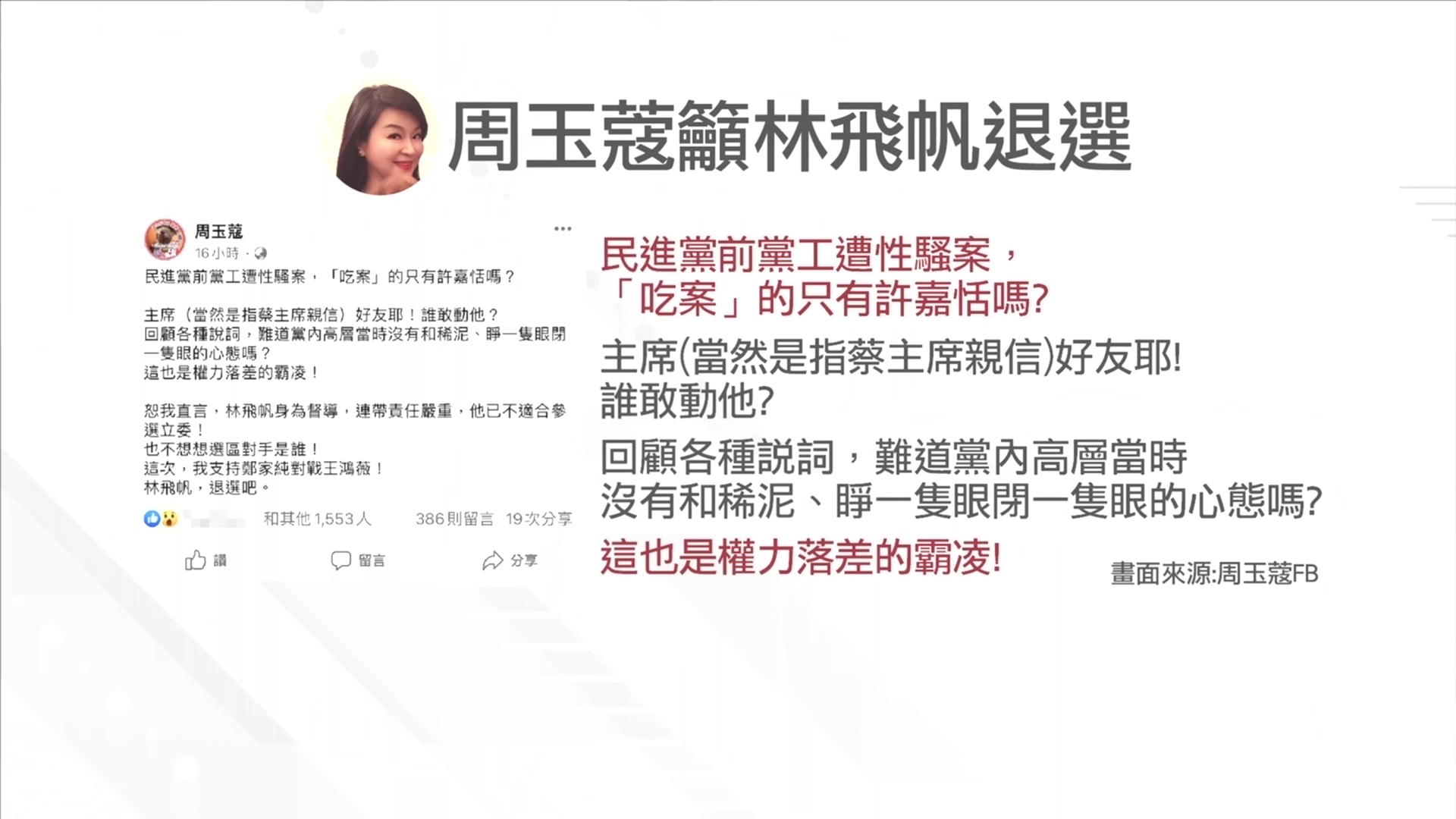 翻攝/周玉蔻臉書