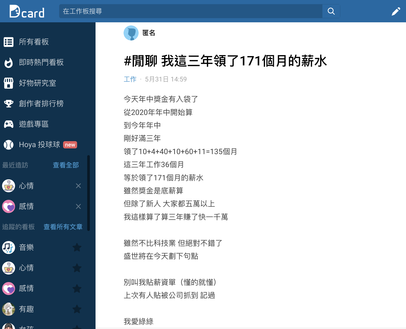 圖/翻攝自Dcard