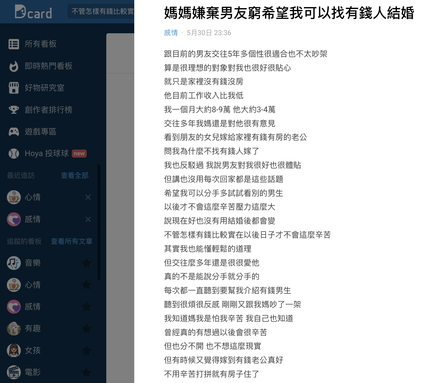 圖/翻攝自Dcard