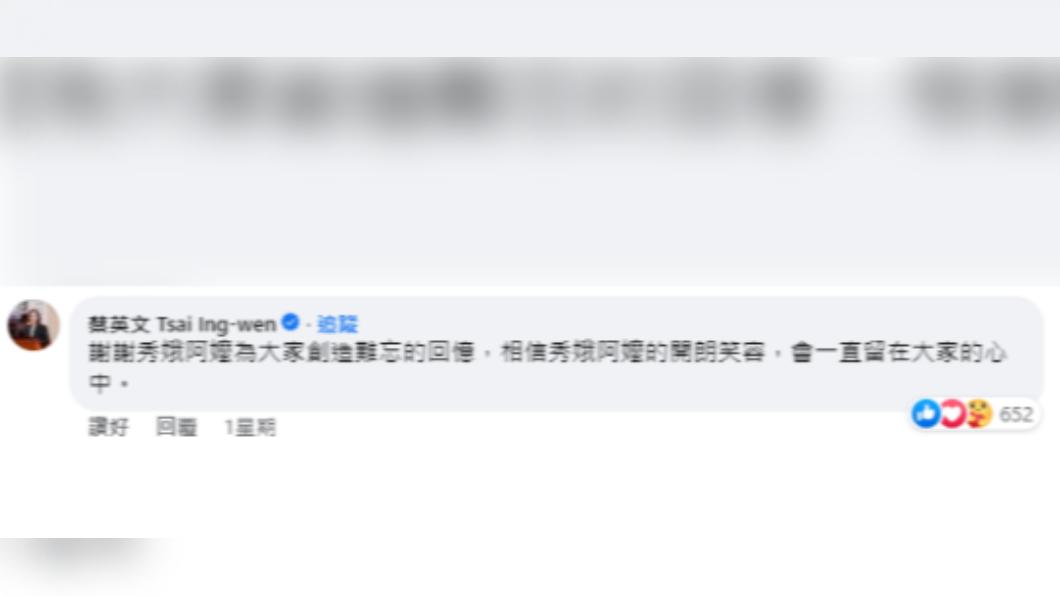 總統蔡英文留言悼念。（圖／翻攝自萬秀洗衣店 Want Show Laundry 臉書）