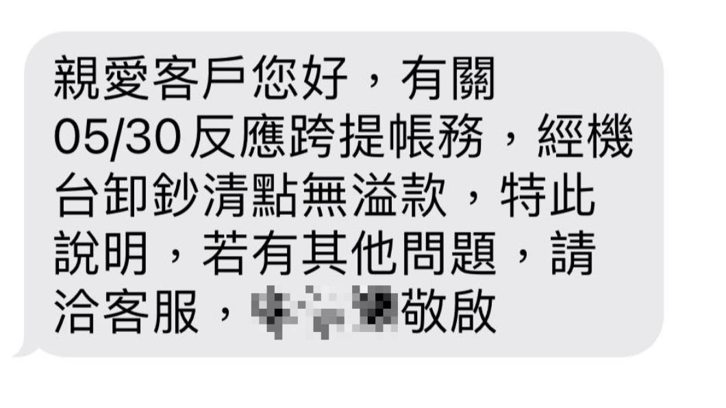 銀行「無溢款」不願賠償。(圖/爆料公社)