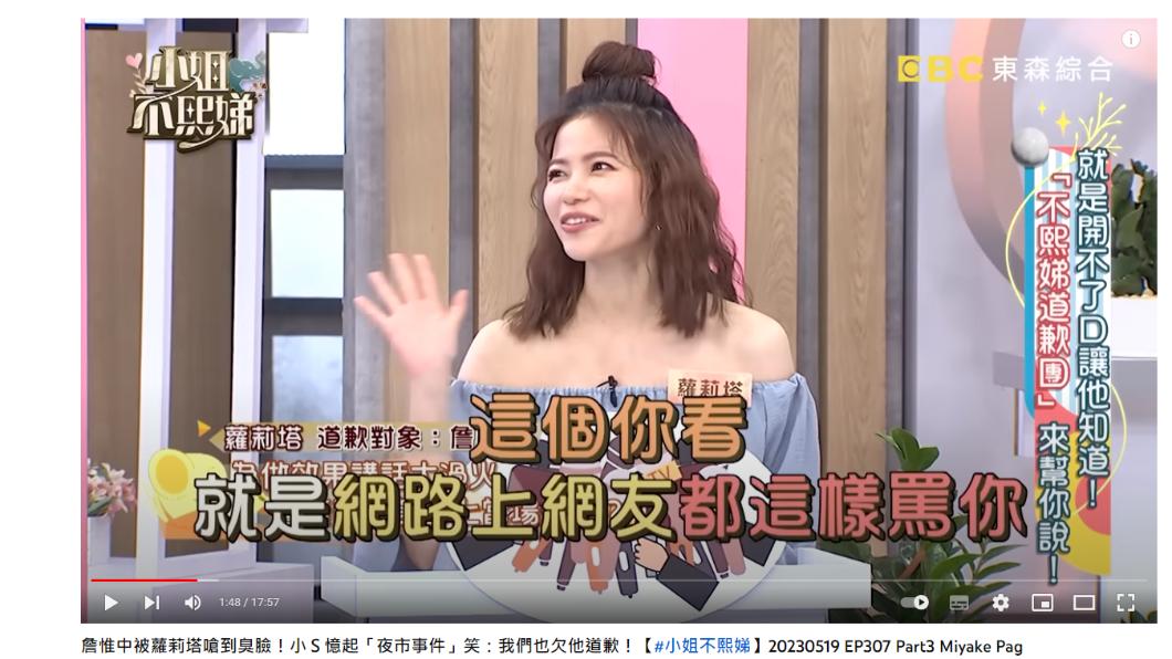 蘿莉塔截圖網友的評論給詹惟中看。(圖/翻攝自《小姐不熙娣》YouTube)