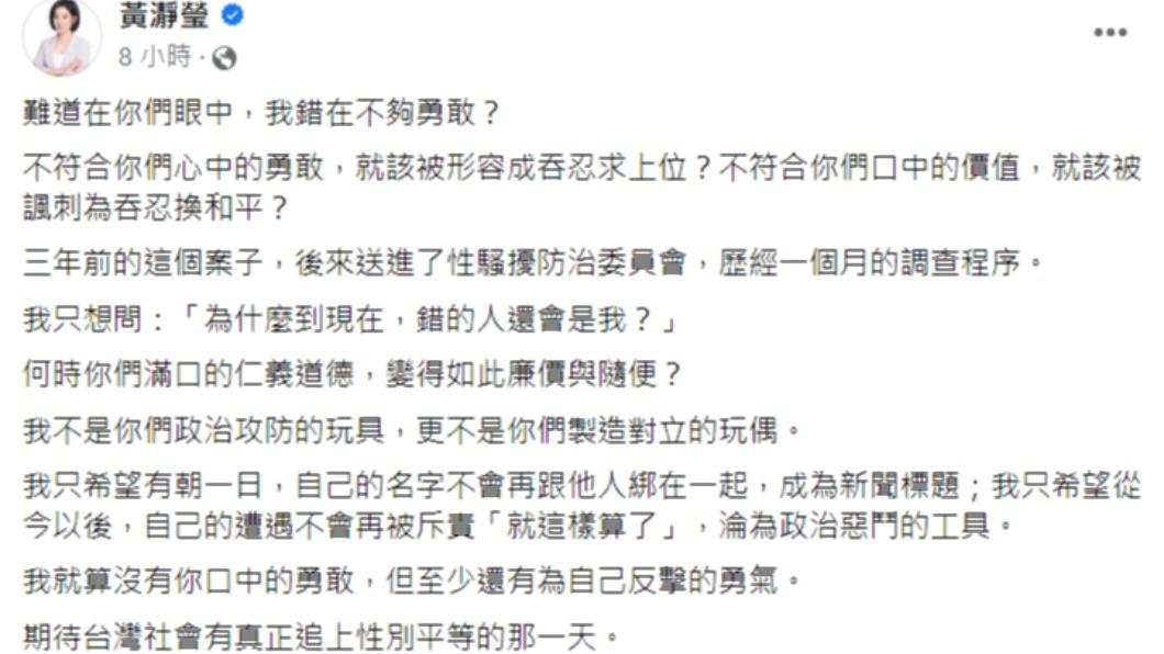 黃瀞瑩發文。(圖/翻攝自黃瀞瑩臉書)