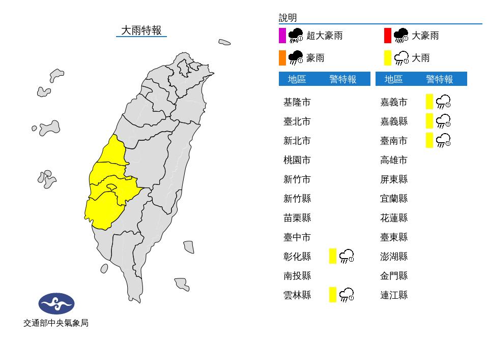 5縣市大雨特報。(圖/中央氣象局)