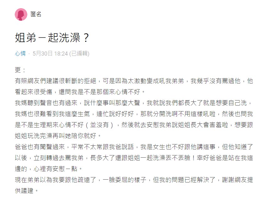 原PO發文引起熱烈討論。(圖/翻攝自Dcard)