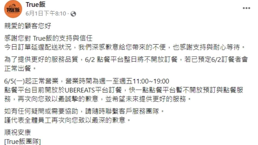 True飯發文致歉。(圖/翻攝自True飯臉書)