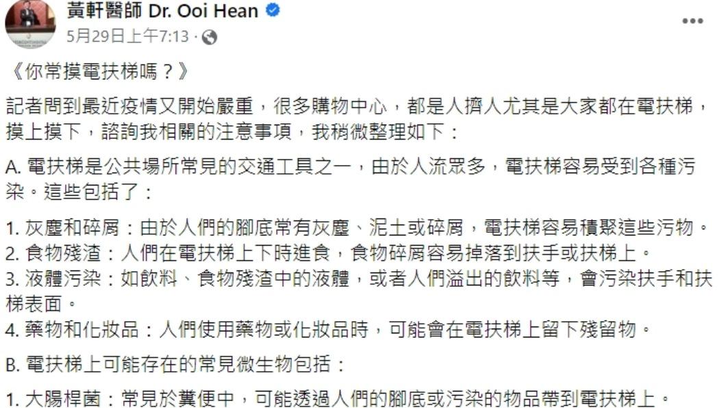 黃軒發文。(圖/翻攝自黃軒醫師 Dr. Ooi Hean臉書)
