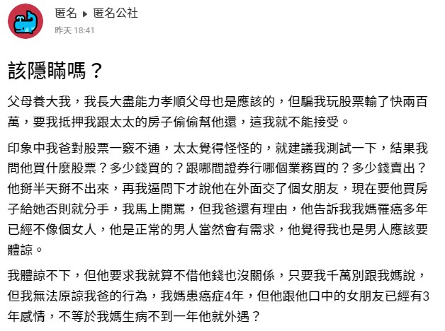 貼文曝光引起熱烈討論。（圖／翻攝自匿名公社）