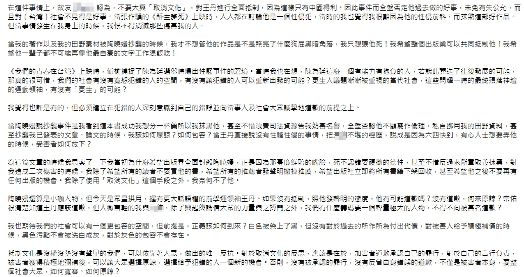 徐男發出長文指控王丹性騷行為。（圖／翻攝自當事人臉書）