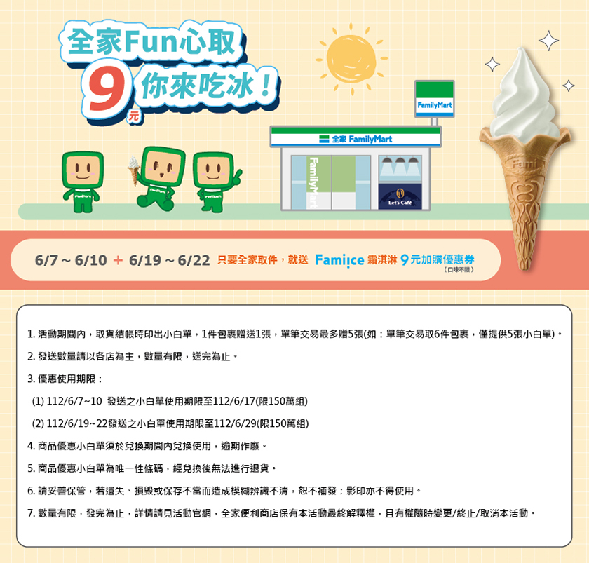 活動詳情。(圖/翻攝自全家官網)