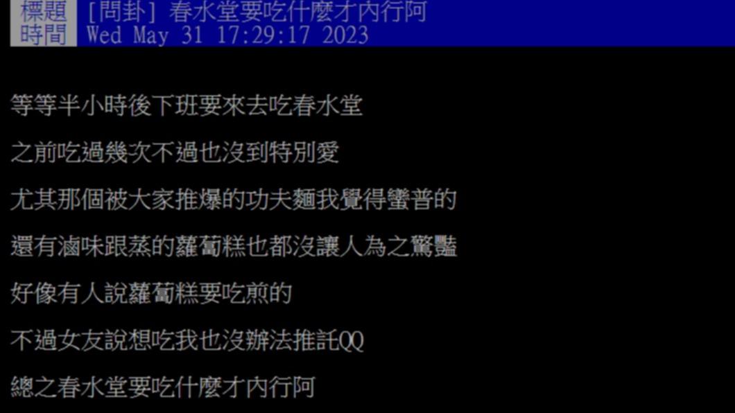 原PO發文。(圖/翻攝自PTT)