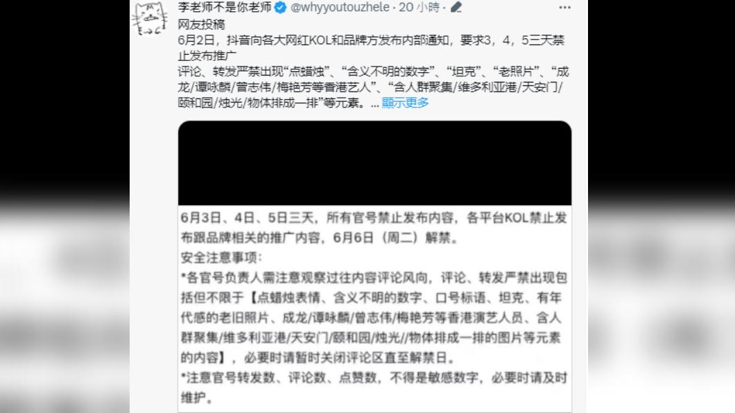 有中國抖音用戶爆料，抖音官方下令所有官方帳號在6月3日至5日禁止發布內容。（圖／翻攝自推特）