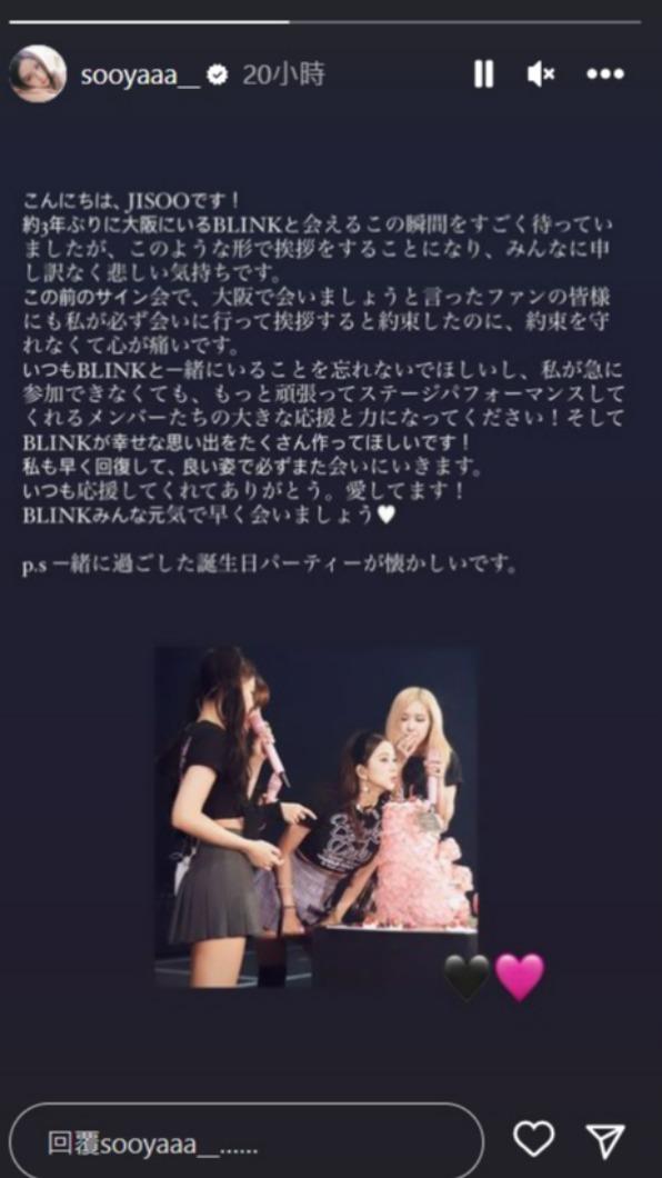 Jisoo向日本站粉絲道歉。(圖/翻攝自@sooyaaa__ IG)