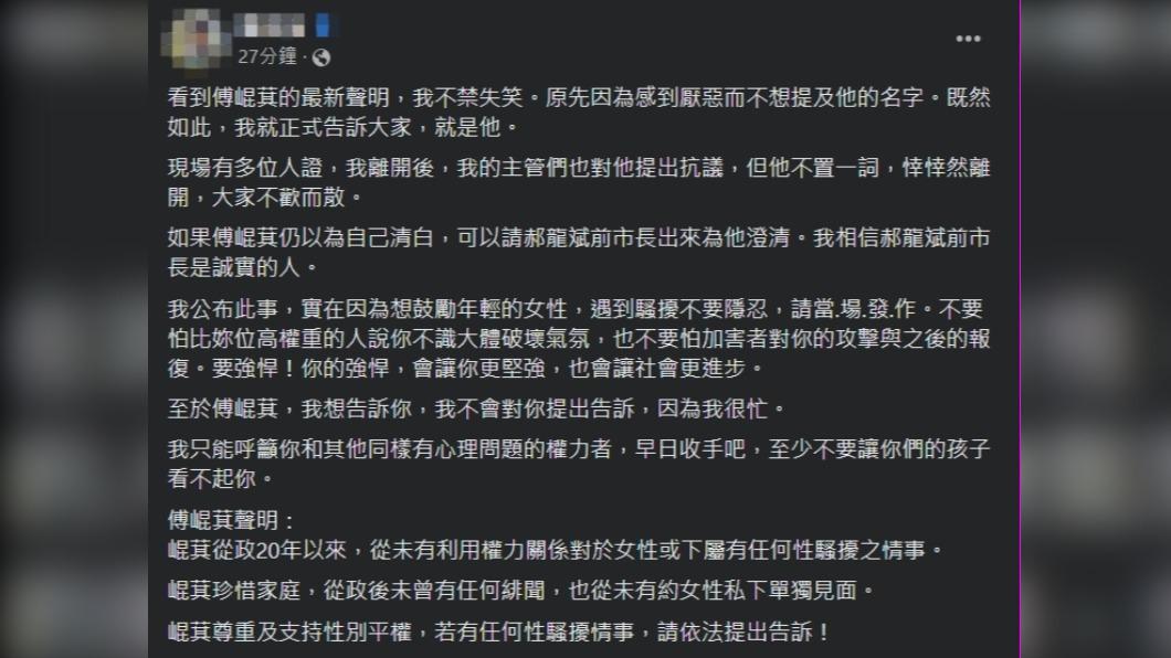 資深女記者直指性騷者就是傅崐萁。(圖/翻攝自臉書)